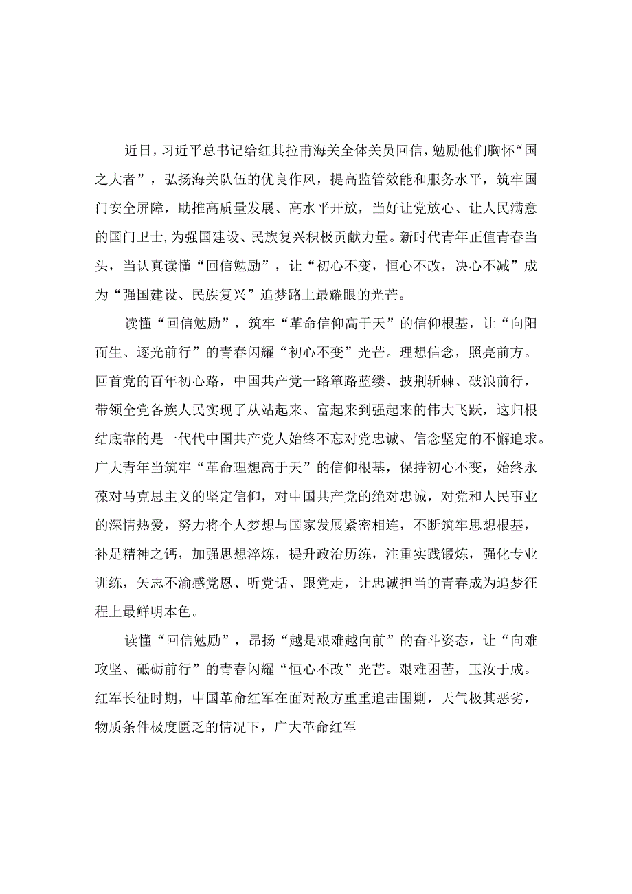 （2篇）2023年学习领会给红其拉甫海关全体关员回信心得体会.docx_第3页