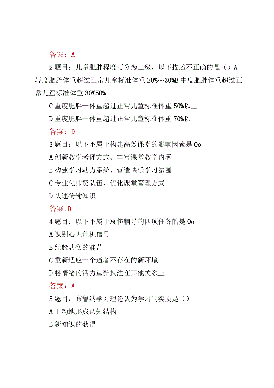 （4份）2023年全国中小学教师心理健康教育网络培训示范班考试题含答案.docx_第2页