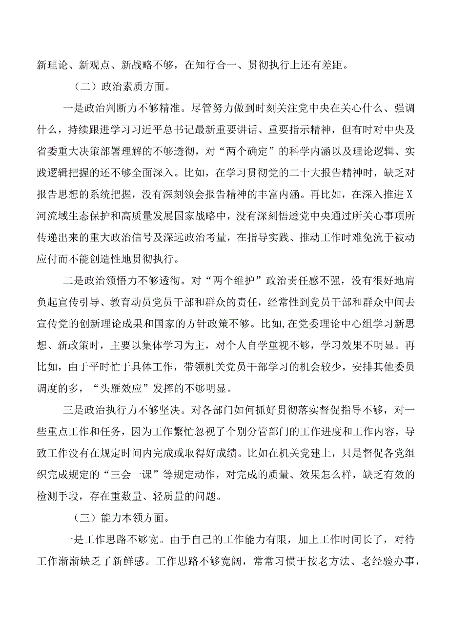 （多篇汇编）主题教育民主生活会对照“六个方面”对照检查剖析发言提纲.docx_第2页