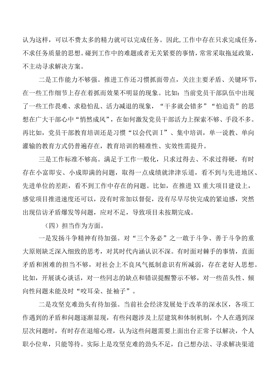 （多篇汇编）主题教育民主生活会对照“六个方面”对照检查剖析发言提纲.docx_第3页