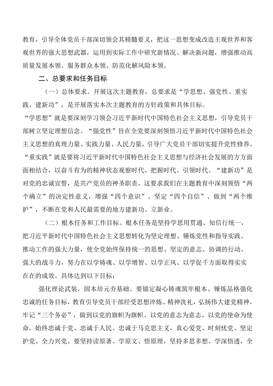 （多篇汇编）2023年主题教育工作会议工作方案.docx_第2页