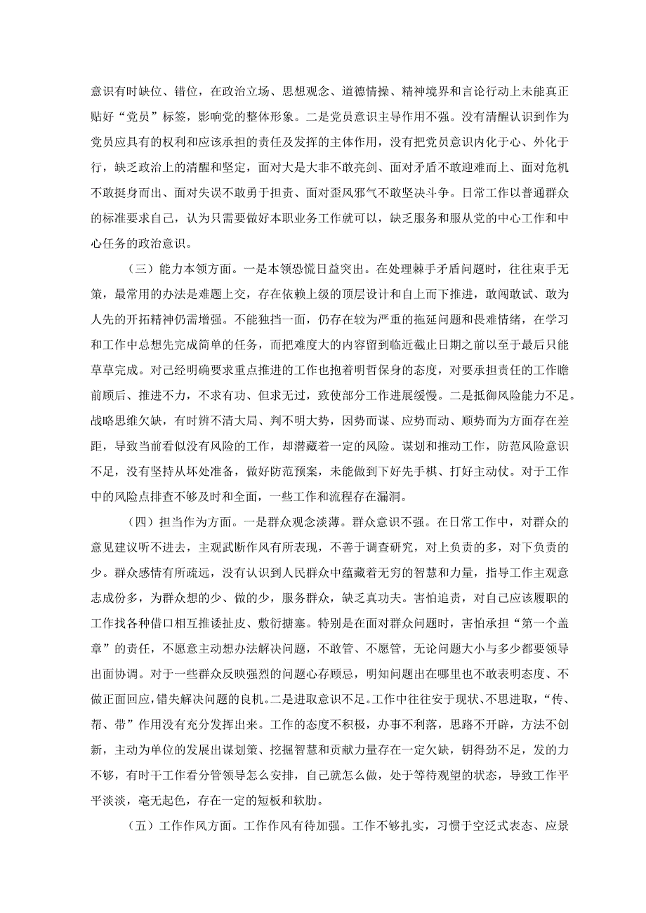 （2篇）学思想强党性重实践建新功主题教育六个方面发言材料（主题教育六个方面）.docx_第2页