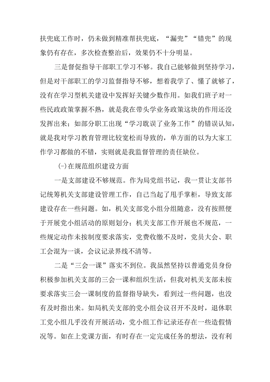 （10篇）2023年巡察整改专题民主生活会个人对照检查材料.docx_第2页