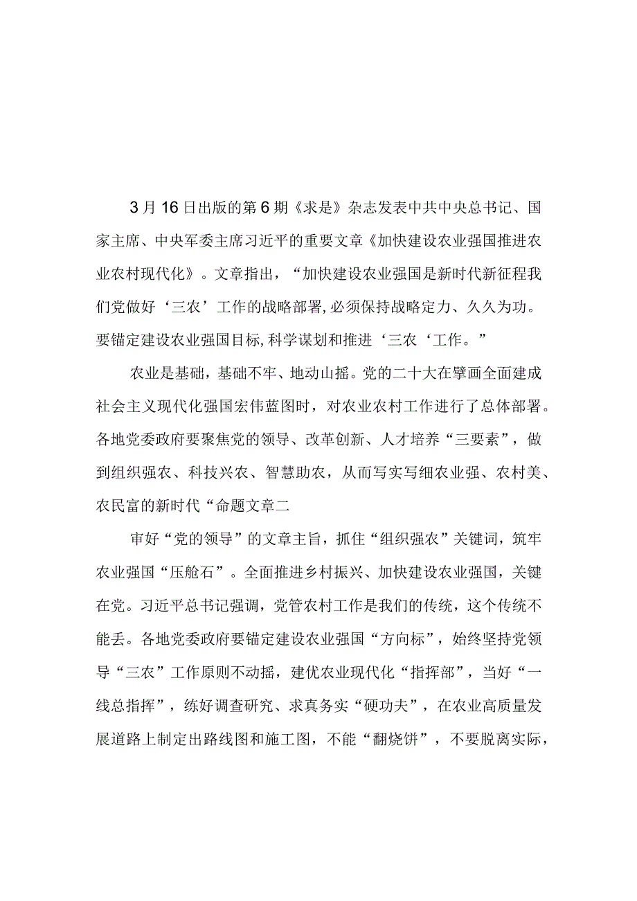 （8篇）学习《加快建设农业强国推进农业农村现代化》心得体会材料.docx_第1页