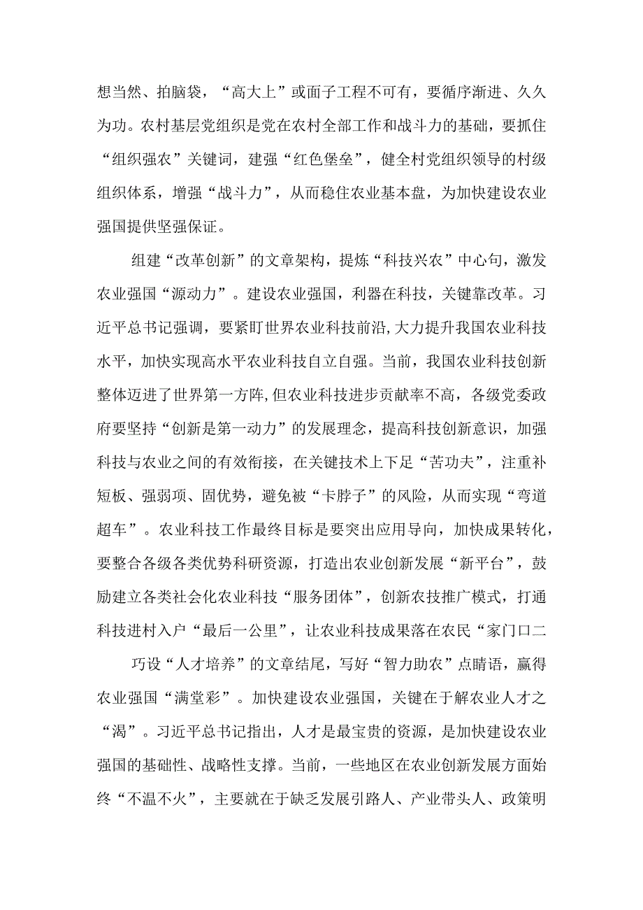 （8篇）学习《加快建设农业强国推进农业农村现代化》心得体会材料.docx_第2页