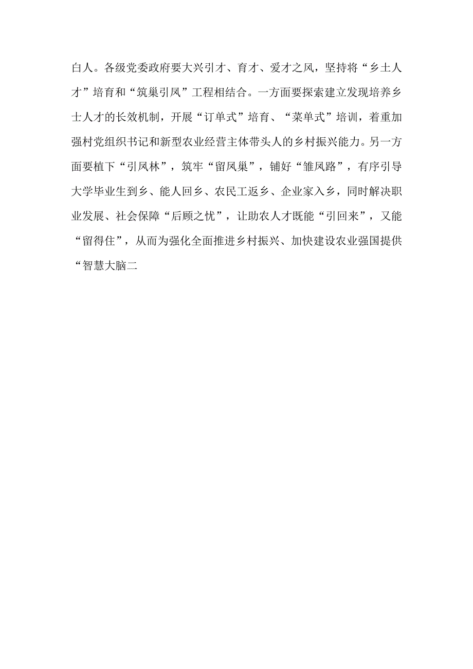 （8篇）学习《加快建设农业强国推进农业农村现代化》心得体会材料.docx_第3页