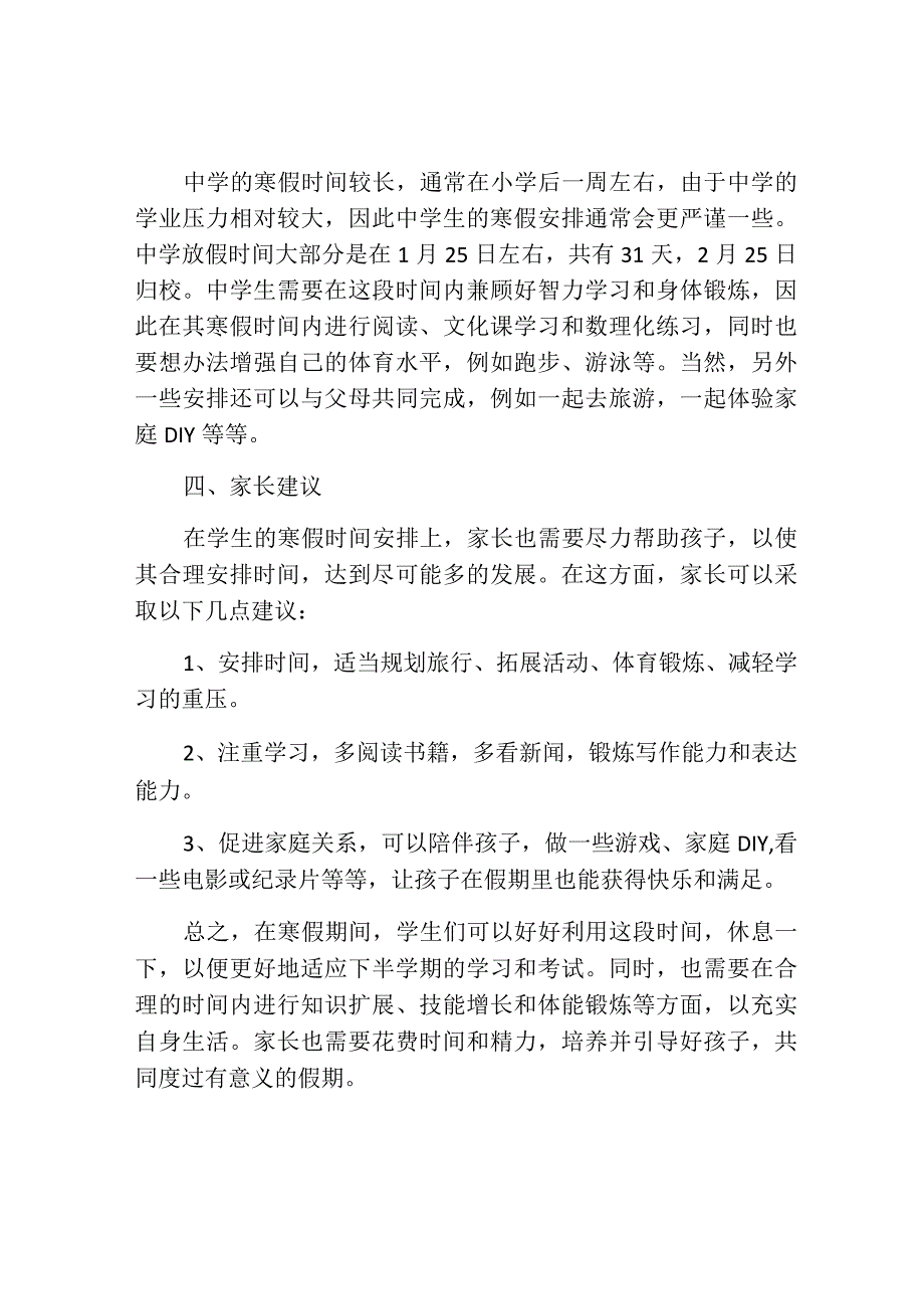 黑河中小学寒假时间.docx_第2页