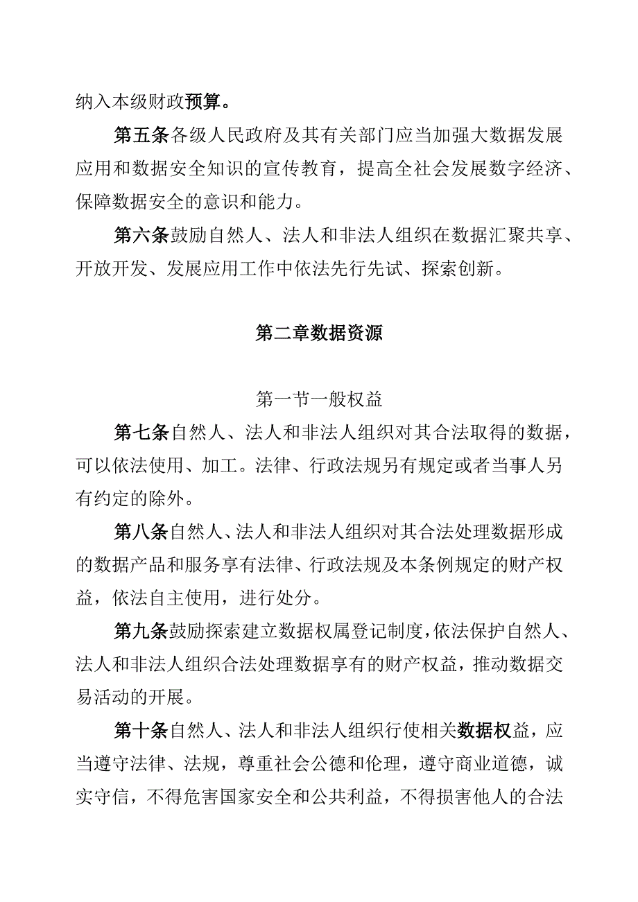 黑龙江省促进大数据发展应用条例.docx_第3页