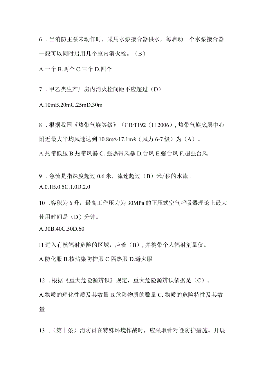 黑龙江省牡丹江市公开招聘消防员自考摸底试题含答案.docx_第2页