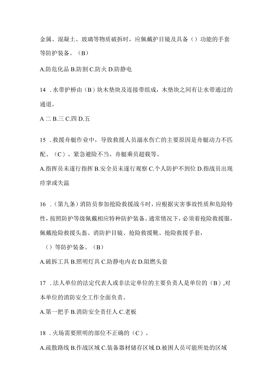 黑龙江省牡丹江市公开招聘消防员自考摸底试题含答案.docx_第3页