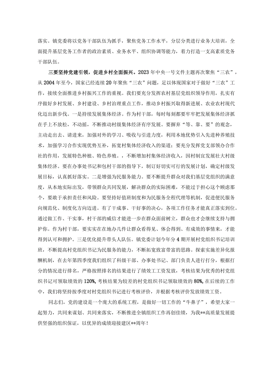 （2篇）在基层党建工作重点任务推进会上的发言材料+在全区组织系统重点工作推进会上的发言材料.docx_第3页