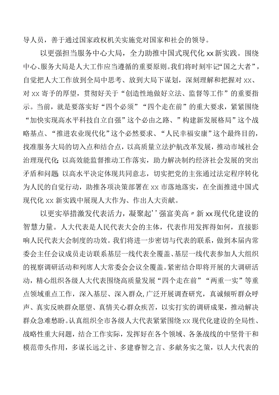 （二十篇）2023年在深入学习贯彻第二阶段主题教育专题学习的研讨交流材料.docx_第2页