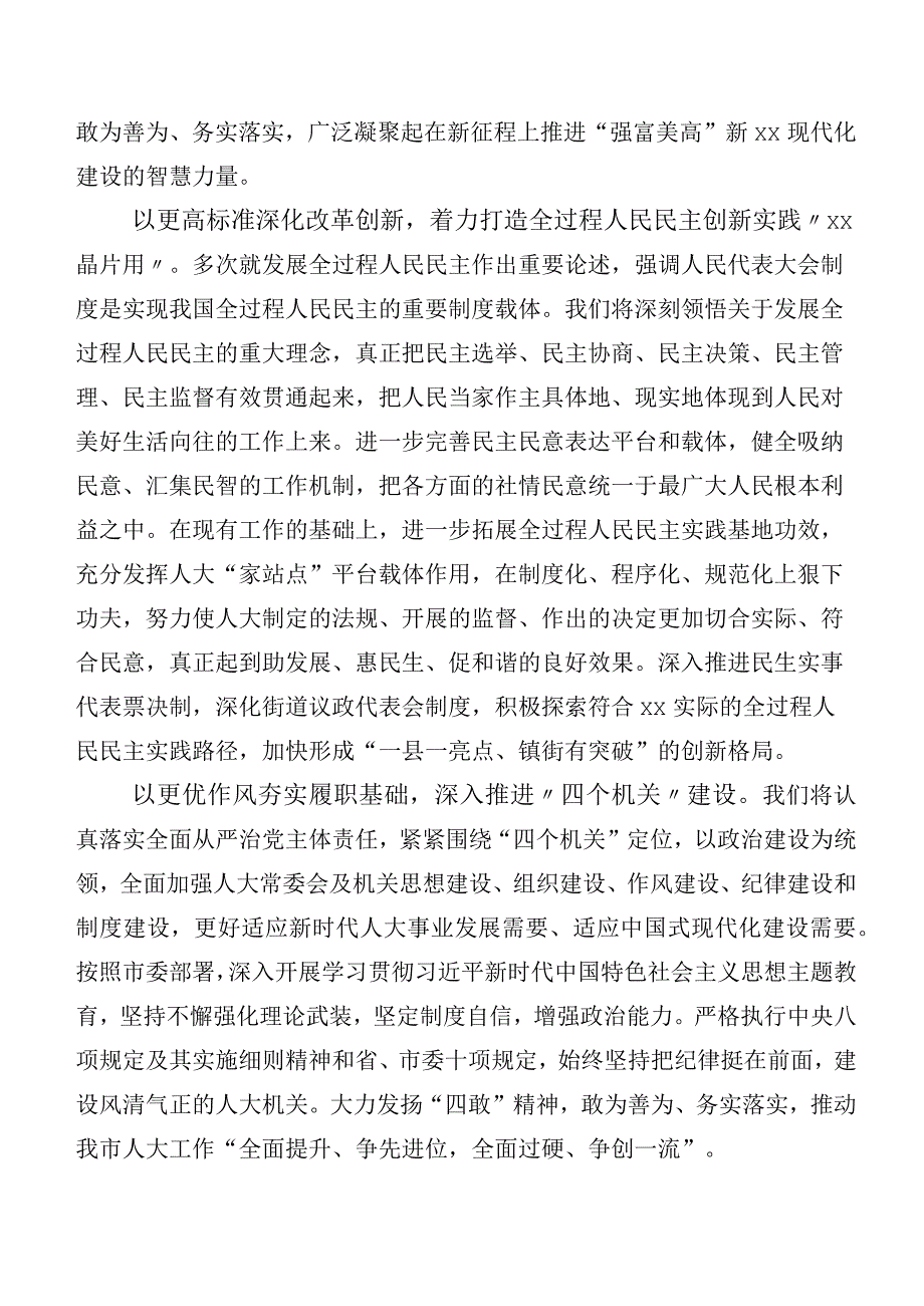 （二十篇）2023年在深入学习贯彻第二阶段主题教育专题学习的研讨交流材料.docx_第3页