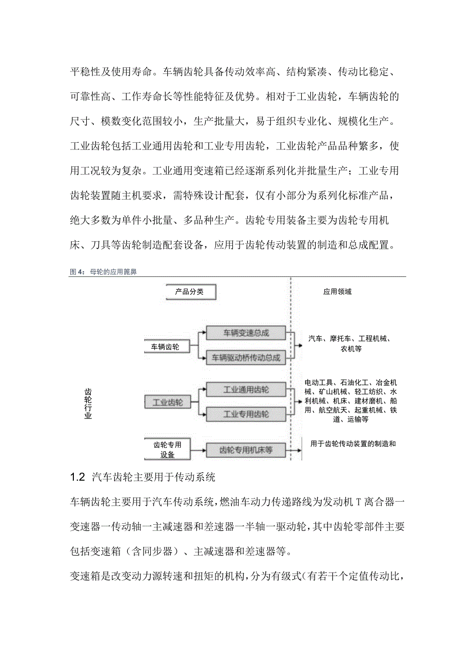 齿轮行业市场分析.docx_第2页