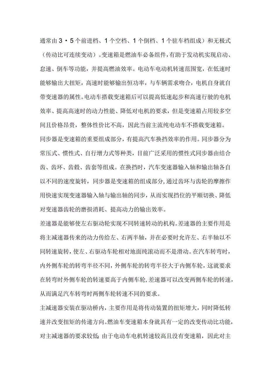 齿轮行业市场分析.docx_第3页