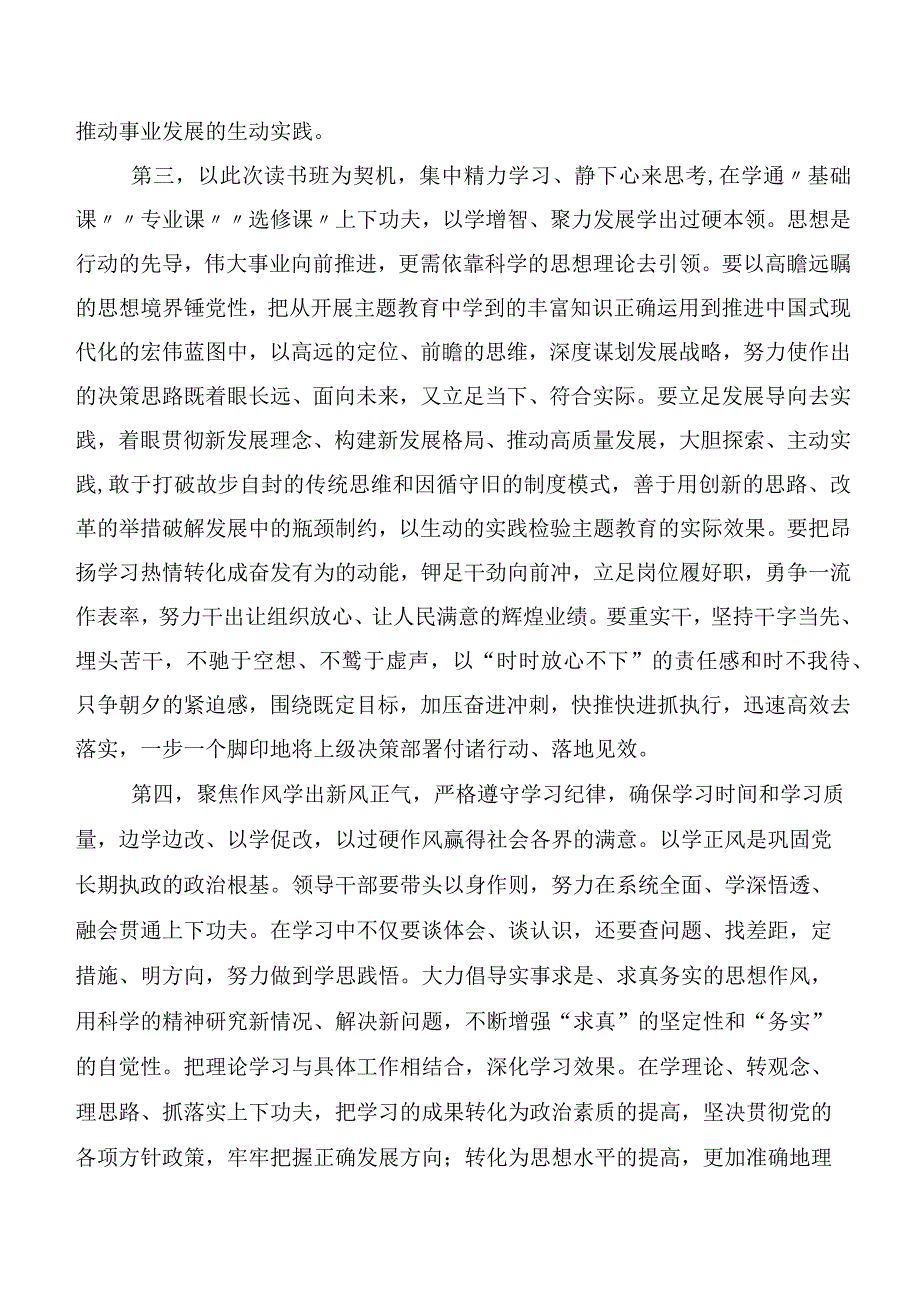 （20篇合集）2023年度深入学习贯彻主题教育读书班发言材料.docx_第3页