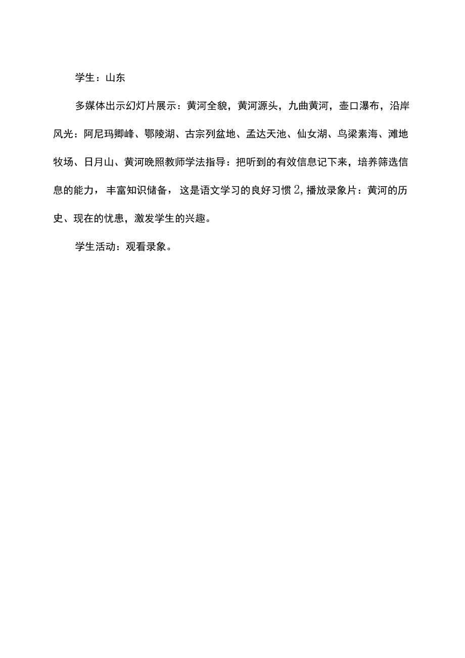 黄河主题的体验式教学优秀案例.docx_第3页