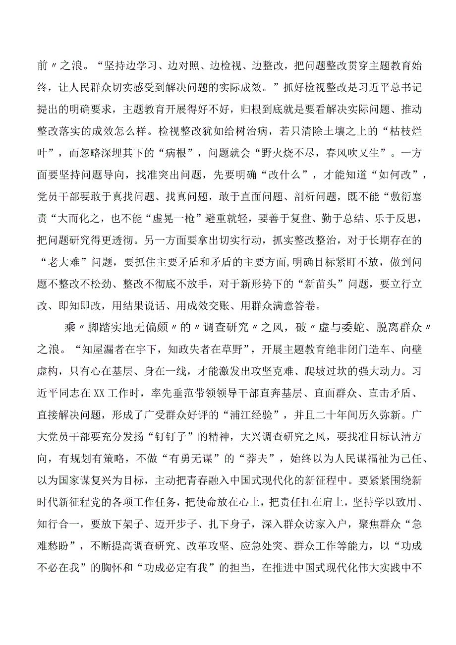 （二十篇合集）2023年在关于开展学习第二阶段主题教育发言材料.docx_第2页