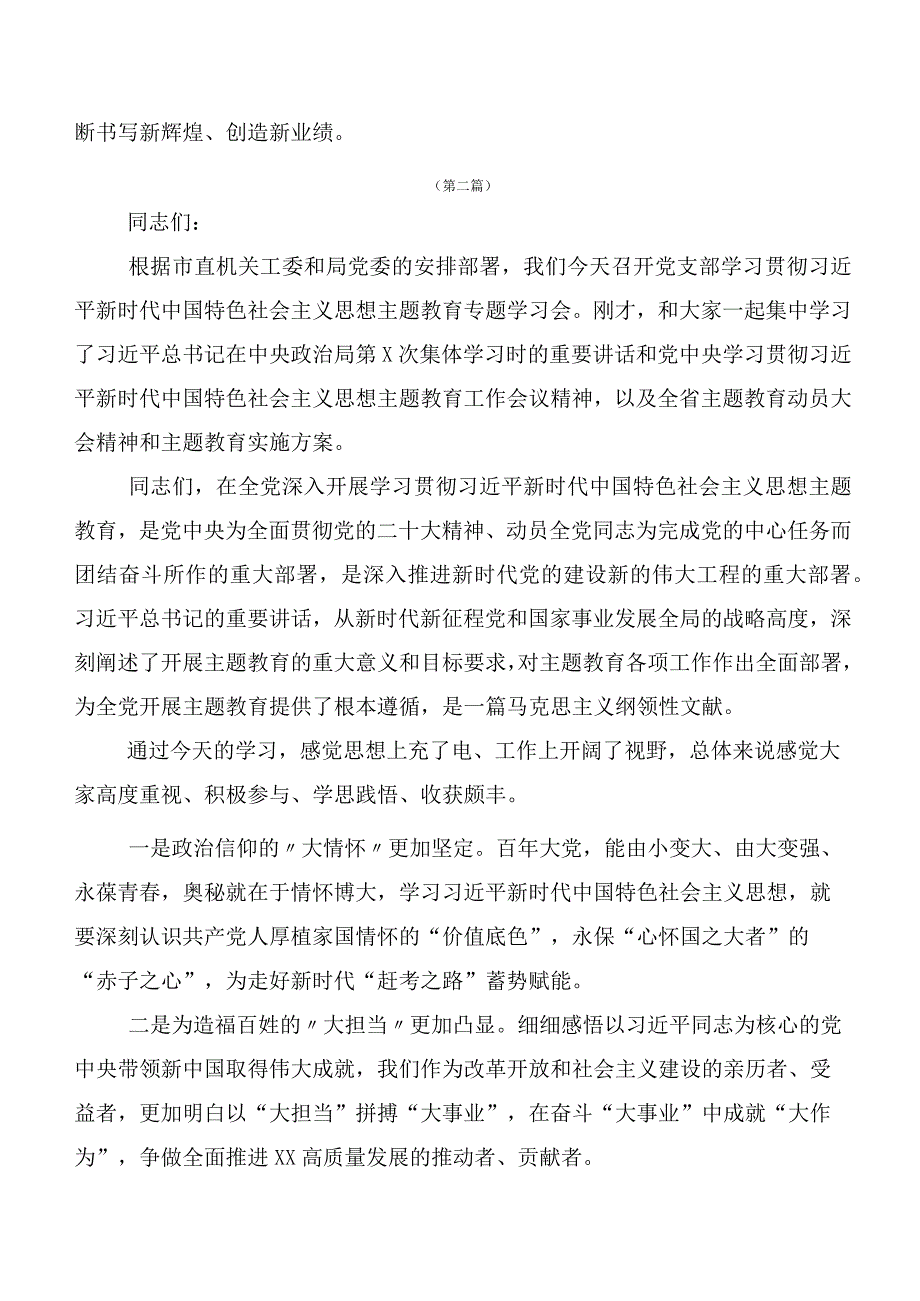 （二十篇合集）2023年在关于开展学习第二阶段主题教育发言材料.docx_第3页