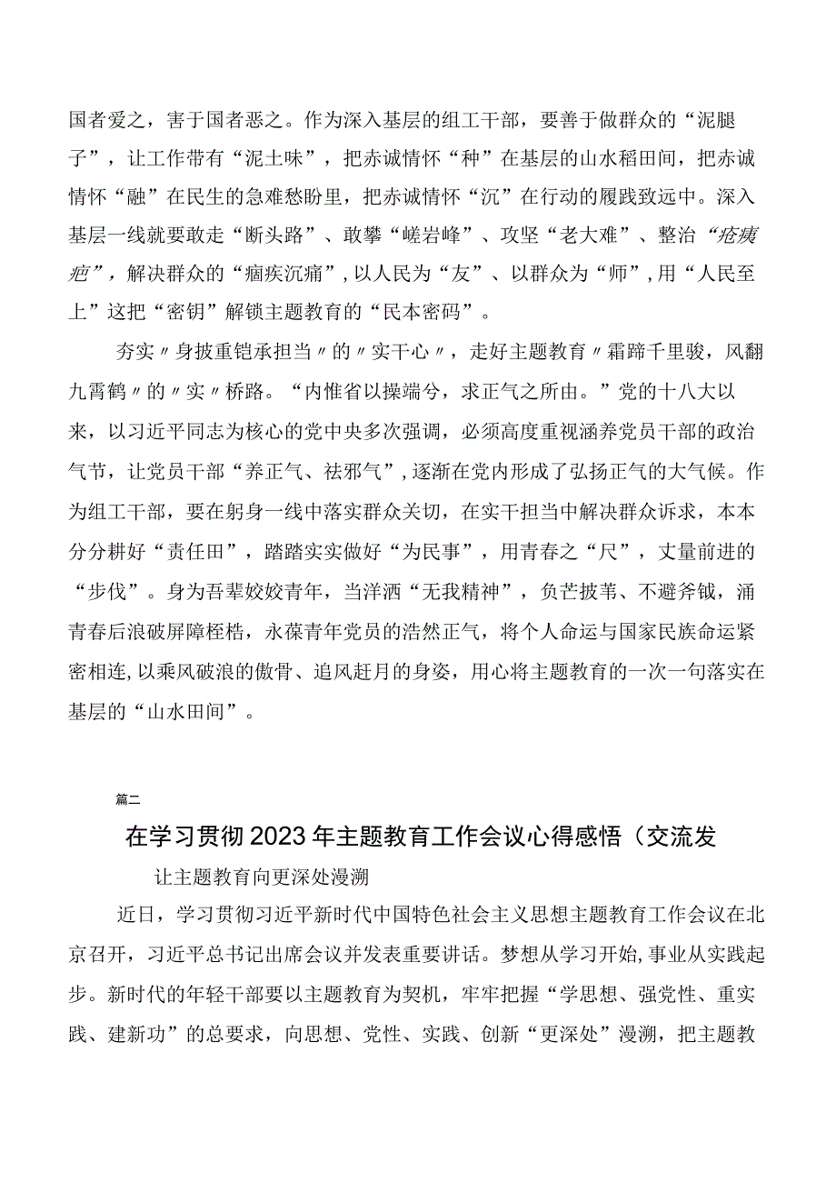 （二十篇）在集体学习党内主题教育研讨交流发言材.docx_第2页