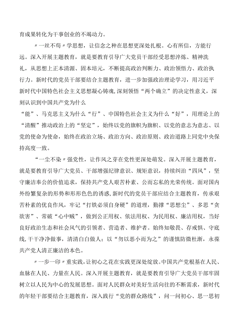 （二十篇）在集体学习党内主题教育研讨交流发言材.docx_第3页