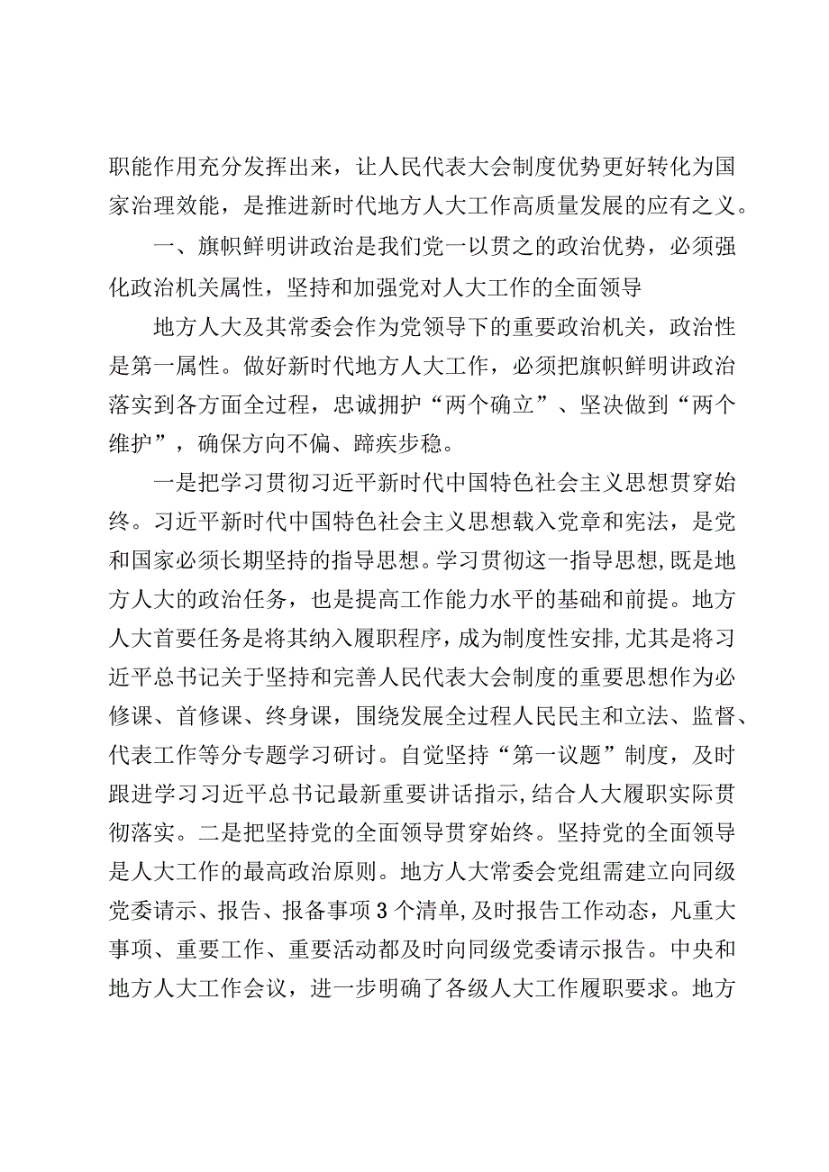 （8篇）2023主题教育专题学习研讨发言范文.docx_第1页