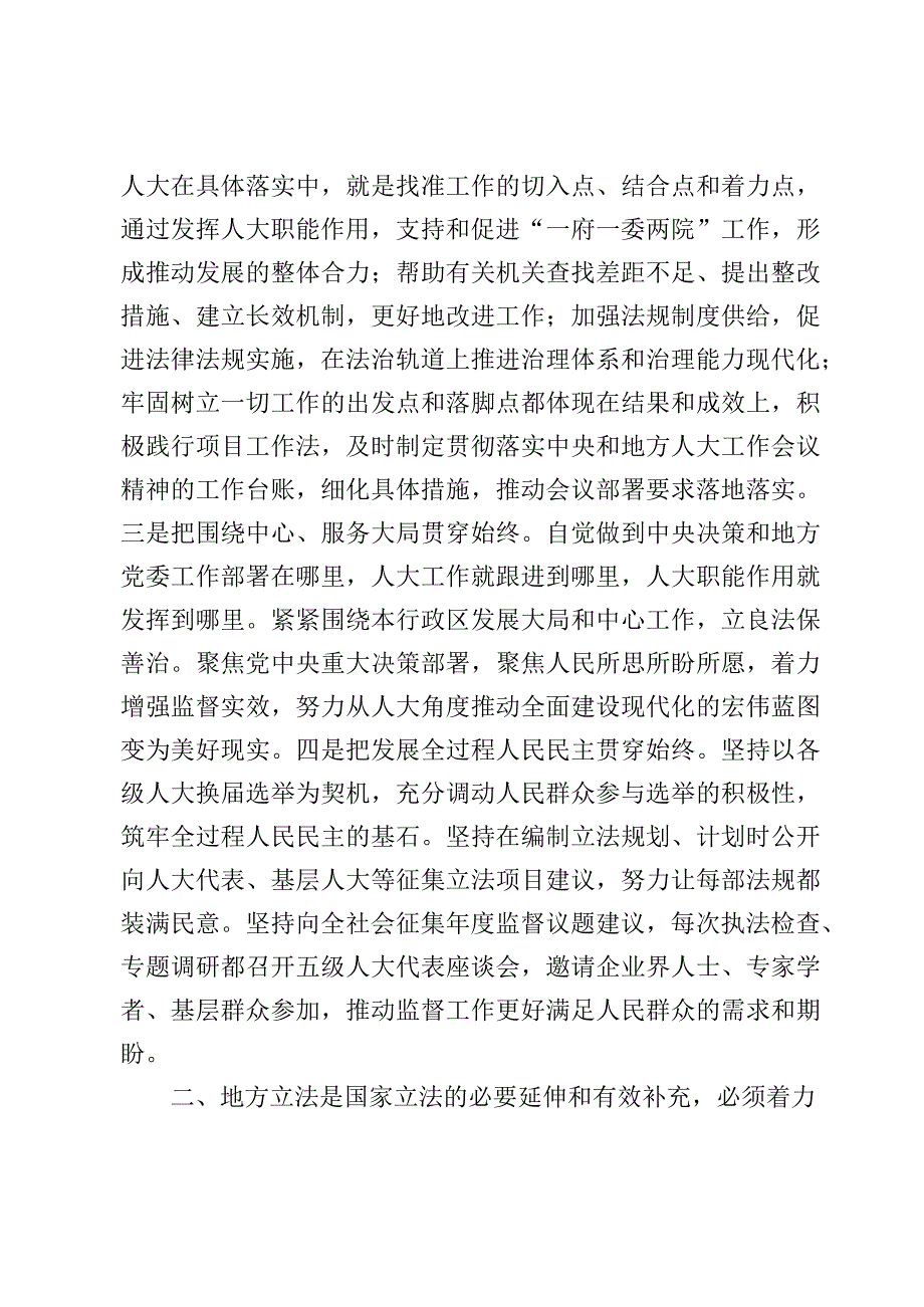 （8篇）2023主题教育专题学习研讨发言范文.docx_第2页