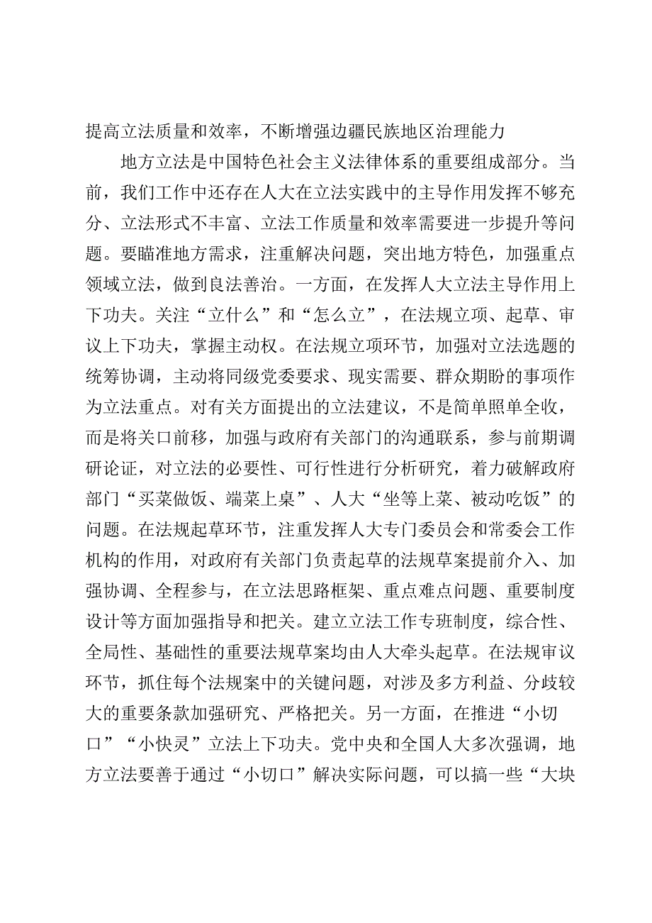 （8篇）2023主题教育专题学习研讨发言范文.docx_第3页