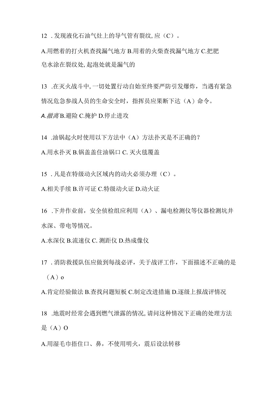 黑龙江省鹤岗市公开招聘消防员自考笔试试卷含答案.docx_第3页