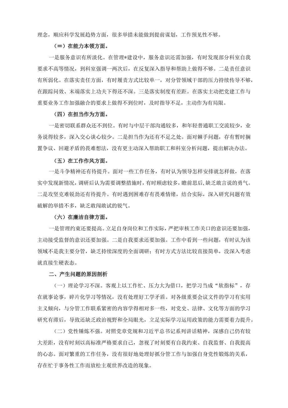 （2篇）2023年在读书班开班式上的讲话稿（2023年度民主生活会个人检视剖析材料）.docx_第3页