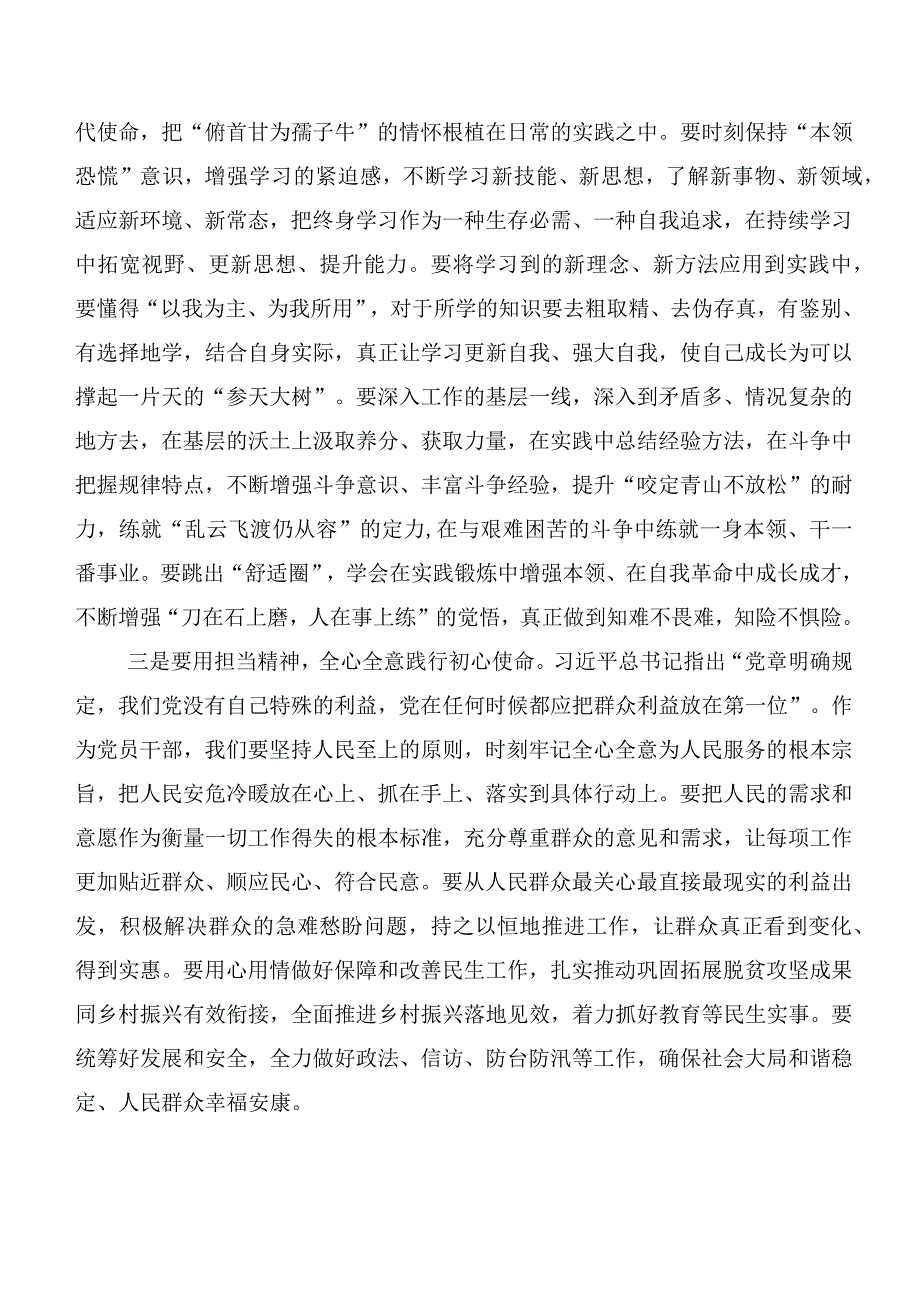 （20篇合集）2023年在专题学习第二批主题教育的研讨材料.docx_第2页