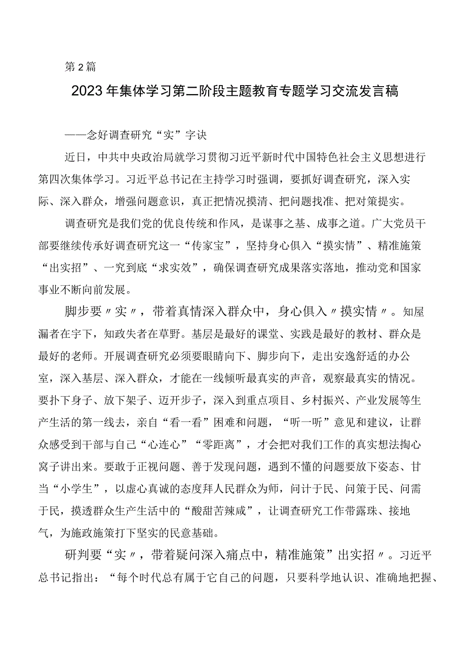 （20篇合集）2023年在专题学习第二批主题教育的研讨材料.docx_第3页