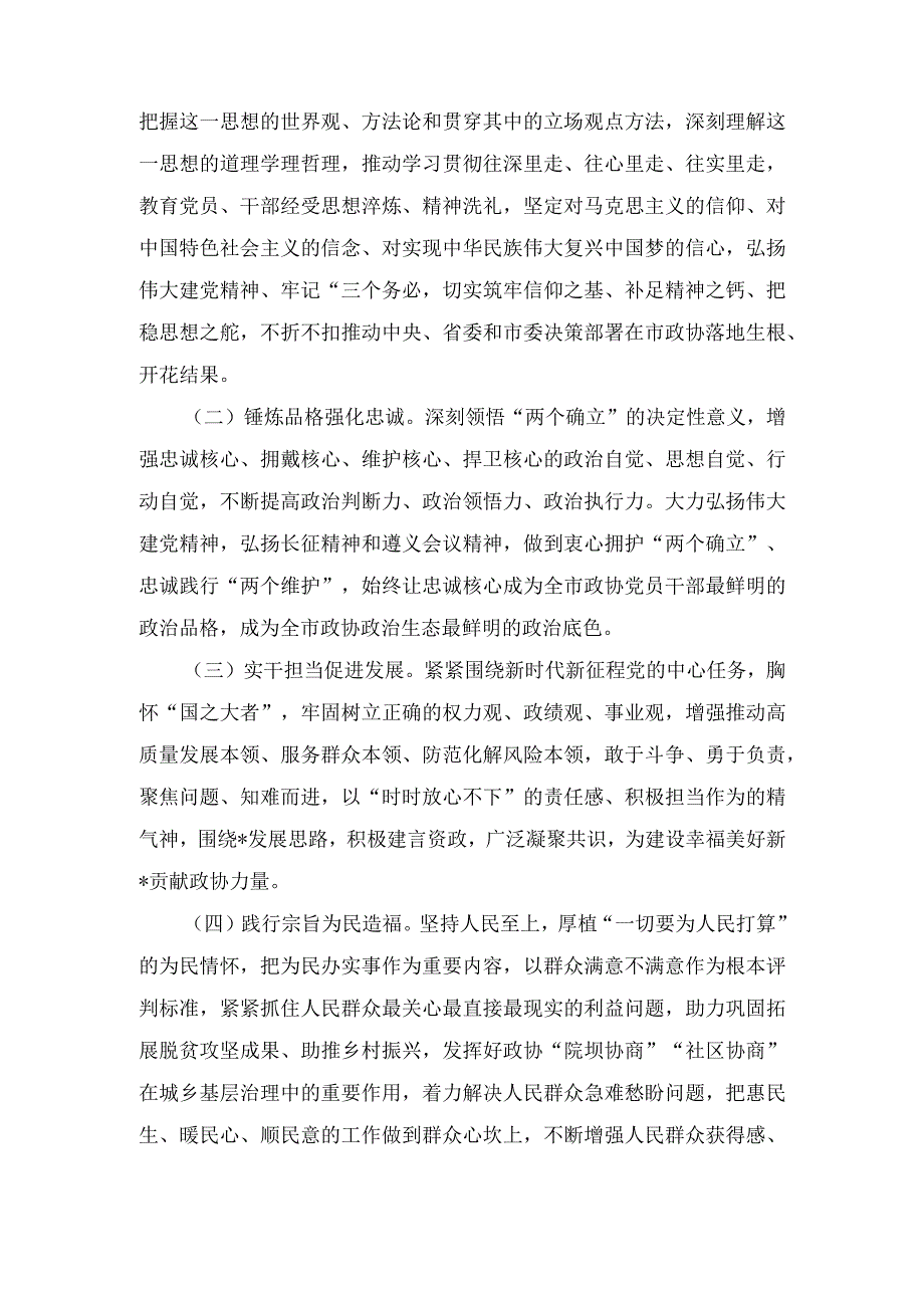 （4篇）2023年开展第二批主题教育实施方案、第二批主题教育学习计划、主题教育党课讲稿.docx_第2页