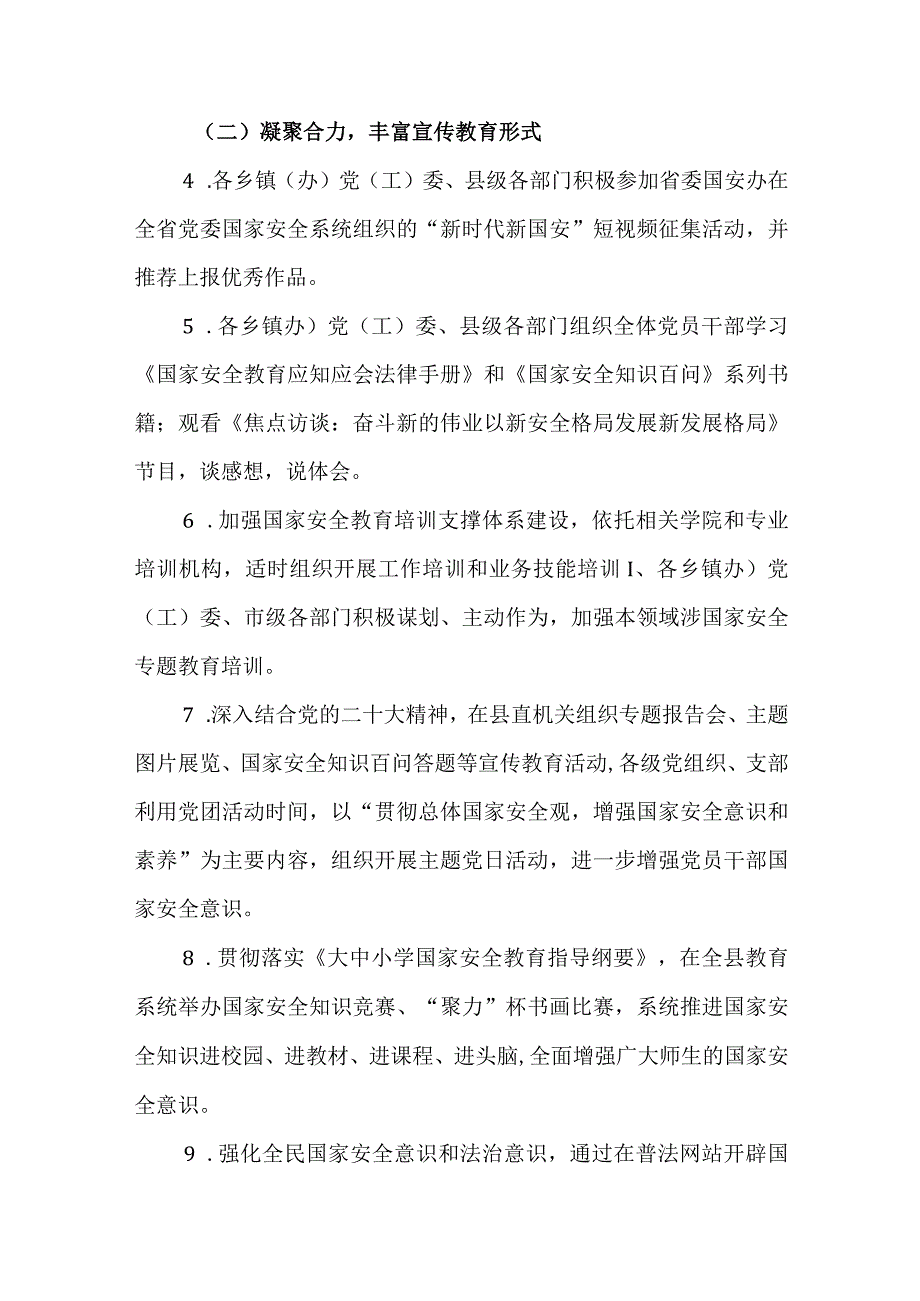 （4篇）2023年4·15全民国家安全教育日宣传教育活动工作方案及开展情况总结.docx_第3页