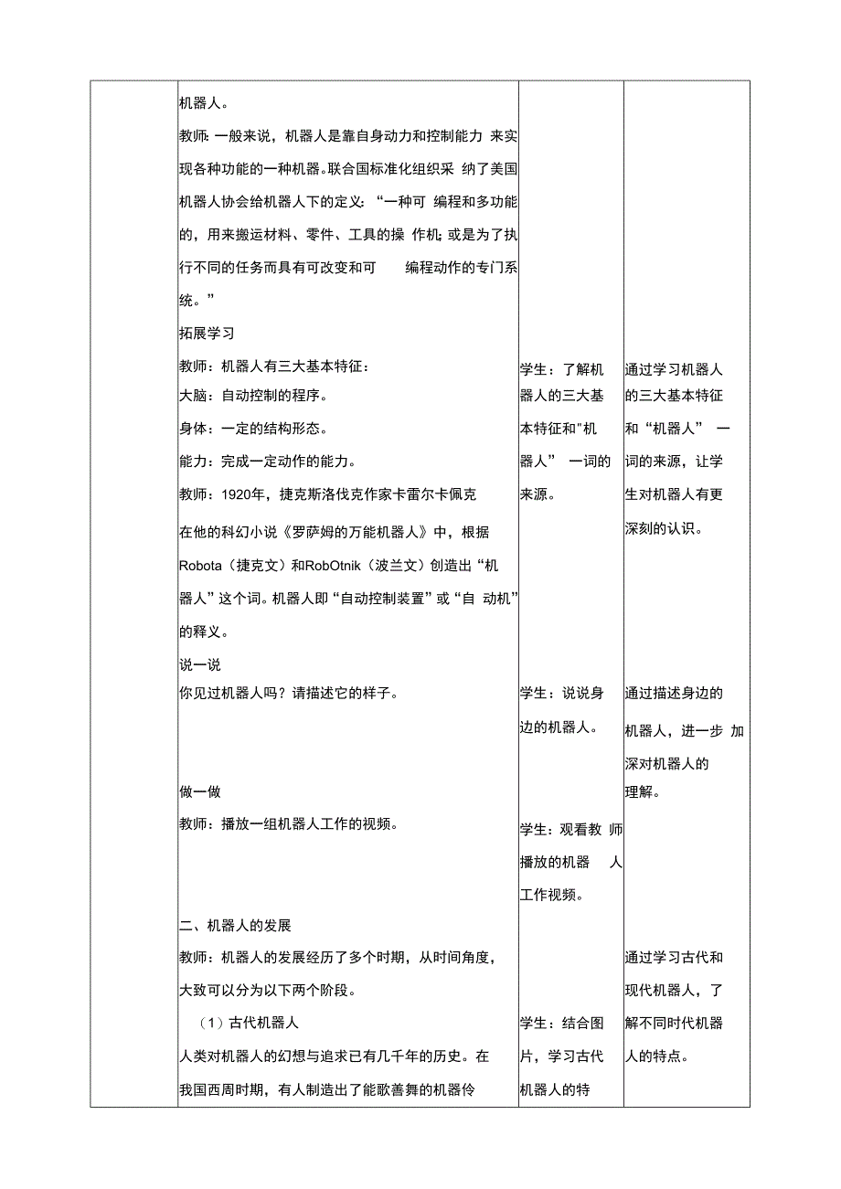 黔教版信息技术六上 第1课《认识机器人》教案.docx_第2页