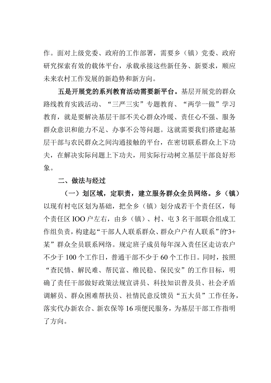 黑龙江某县探索实施农村社区化服务创新乡村干部管理模式经验交流材料.docx_第3页