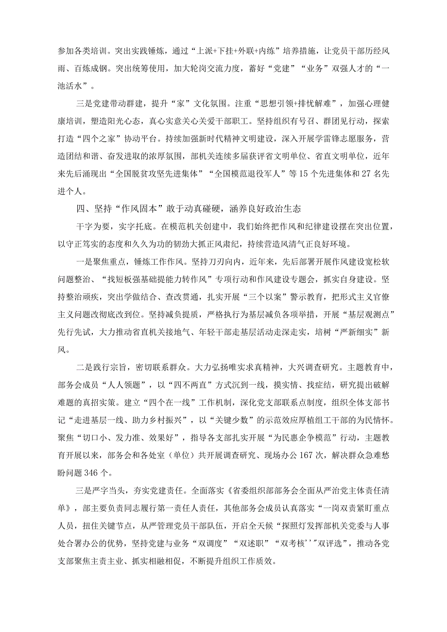 （2篇）2023年基层党建经验交流材料（关于乡镇抓基层党建工作情况报告）.docx_第3页