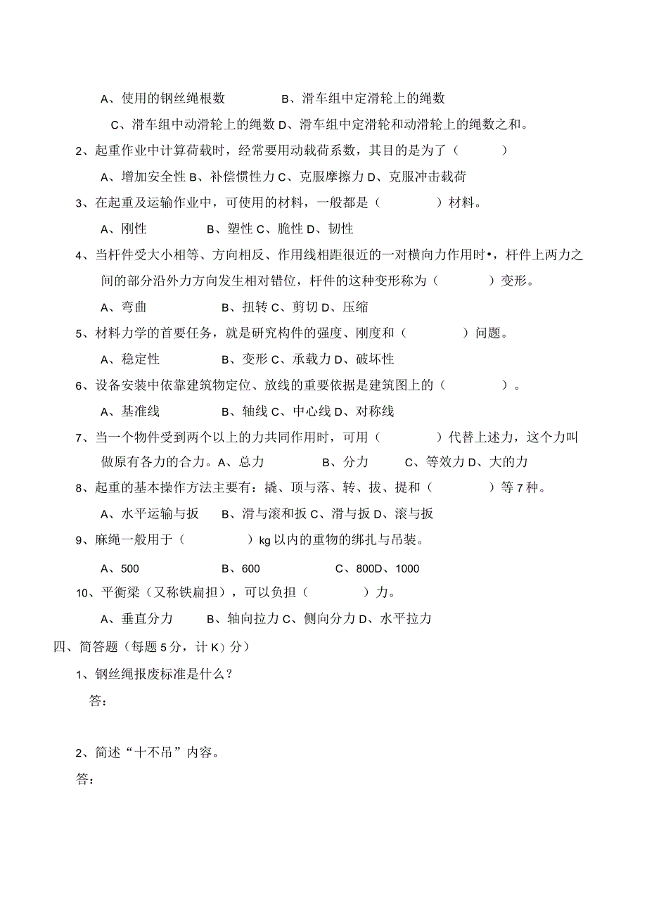 （企业单位三级安全教育）混起重工安全教育培训试题（附答案）.docx_第2页