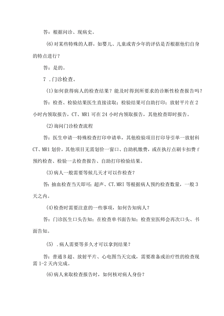 （三甲评审）门诊现场访谈答案解析.docx_第3页