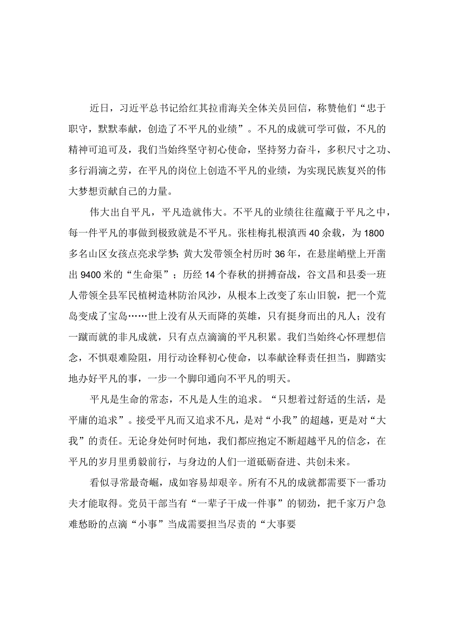 （2篇）2023年学习遵循给红其拉甫海关全体关员回信心得体会.docx_第1页