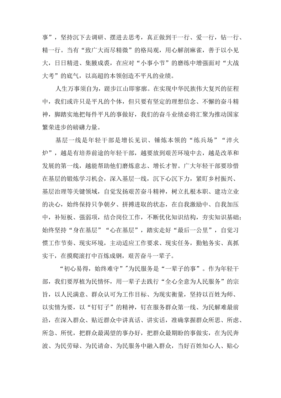 （2篇）2023年学习遵循给红其拉甫海关全体关员回信心得体会.docx_第2页