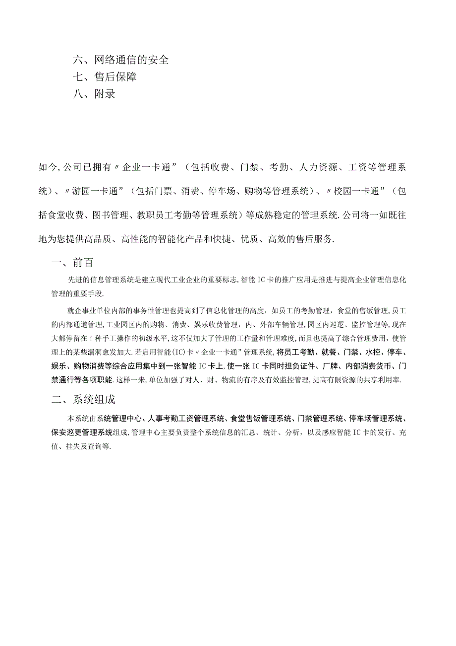 （5G基站建设资料）门禁系统方案.docx_第2页