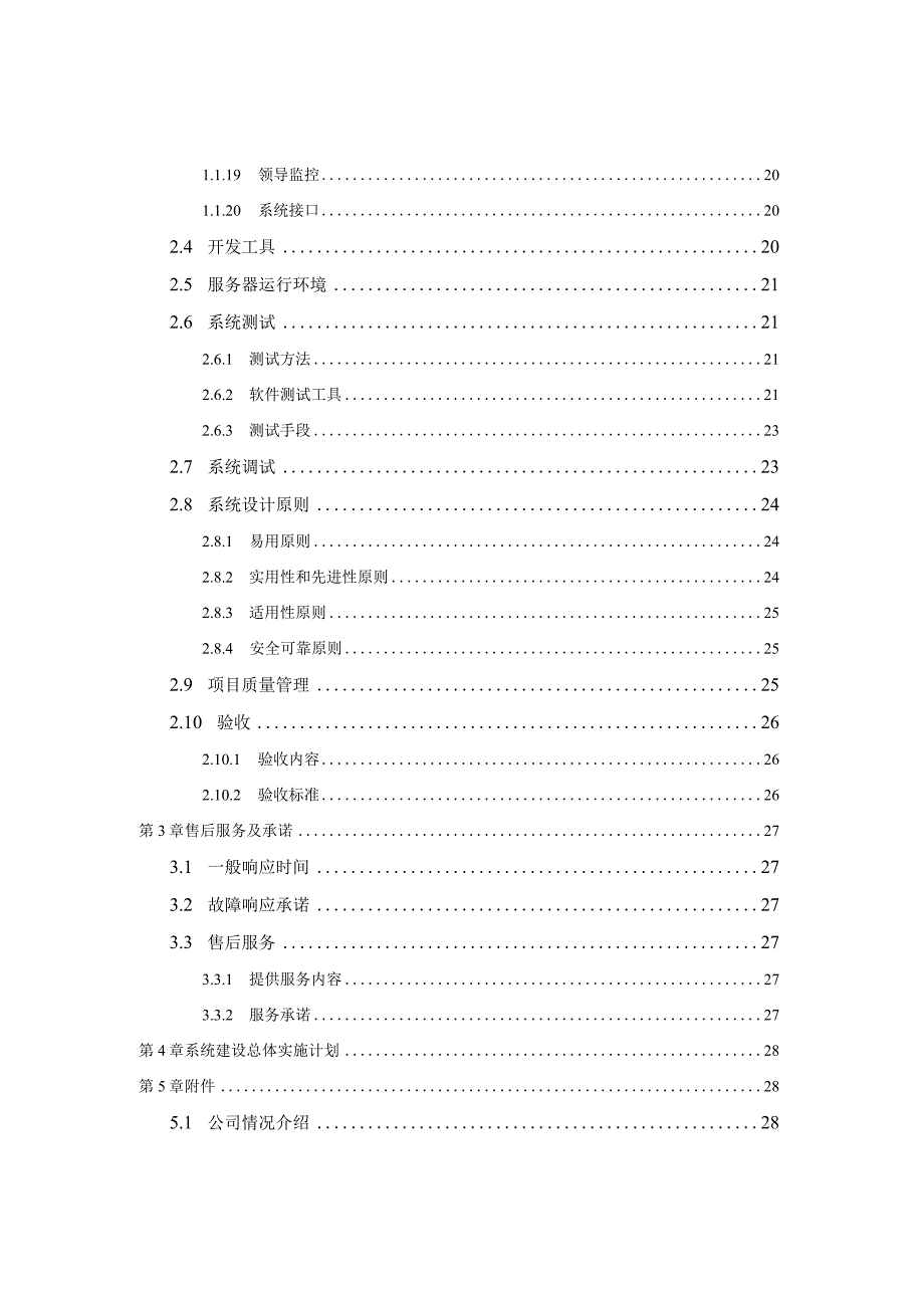 龙蟒集团销售部OA系统技术方案书.docx_第3页