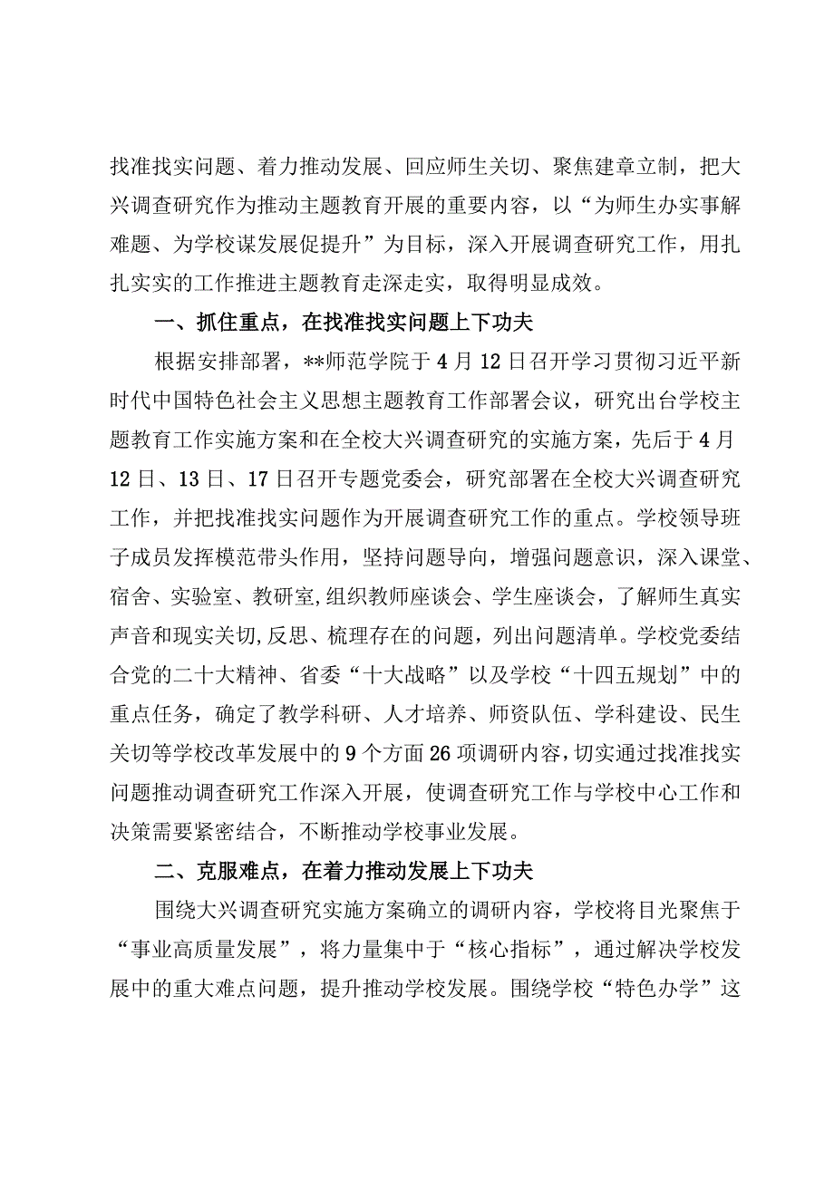 （13篇）主题教育阶段总结、开展情况报告、交流发言范文.docx_第2页