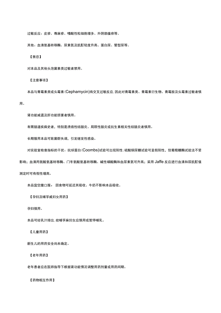 （优质）头孢克洛颗粒-详细说明书与重点.docx_第2页