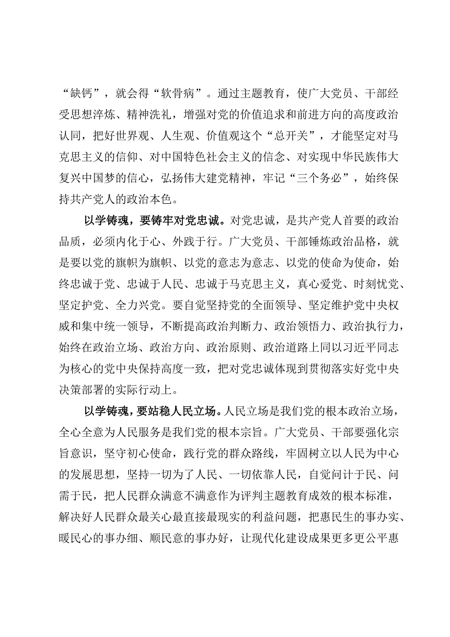 （6篇）主题教育“以学铸魂”心得体会范文.docx_第2页