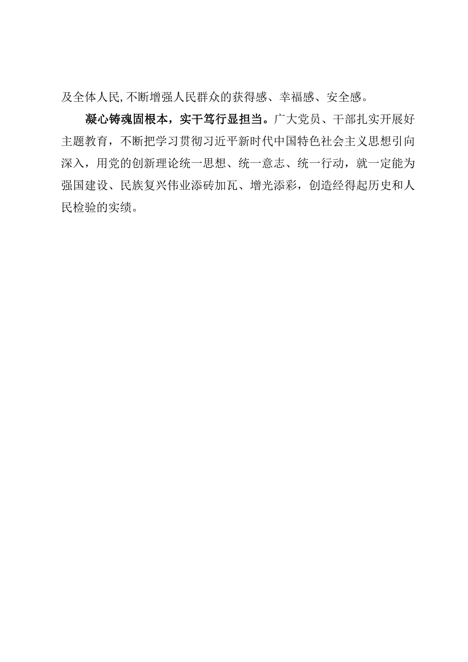 （6篇）主题教育“以学铸魂”心得体会范文.docx_第3页