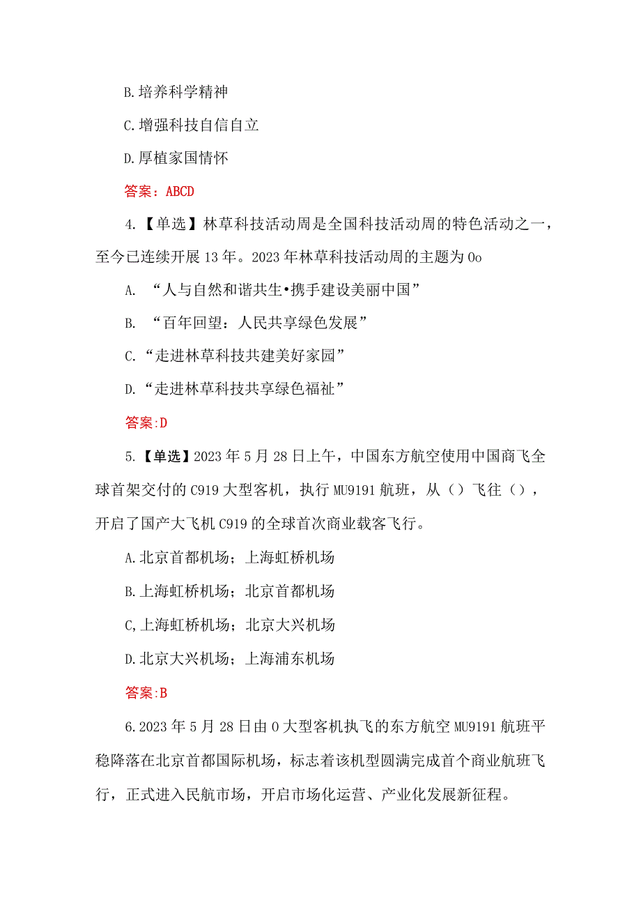 （153题）2023年5月时政试题及答案.docx_第2页