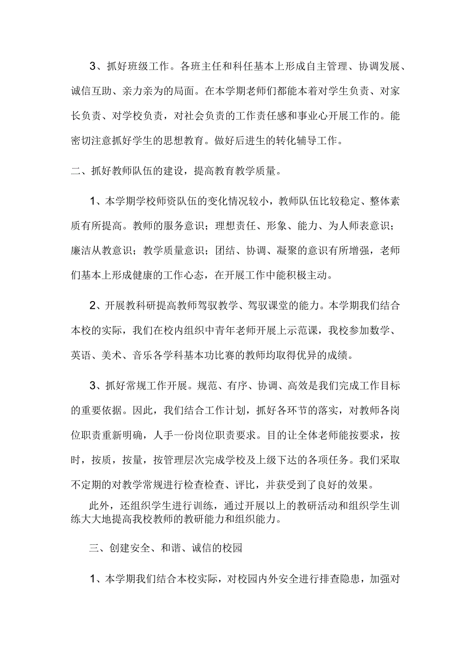 黄庄小学学校工作总结.docx_第2页