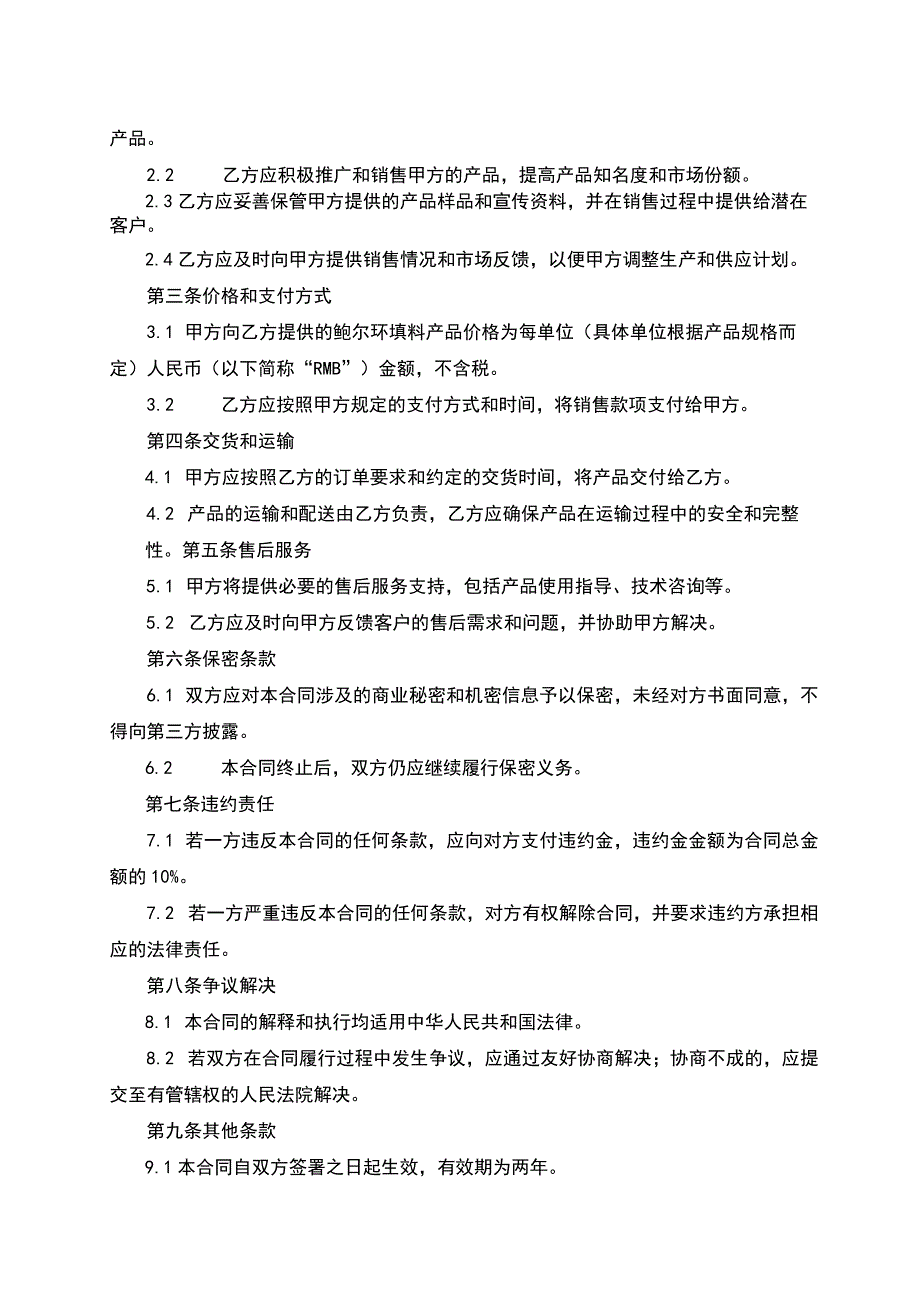 鲍尔环填料代销合同.docx_第2页